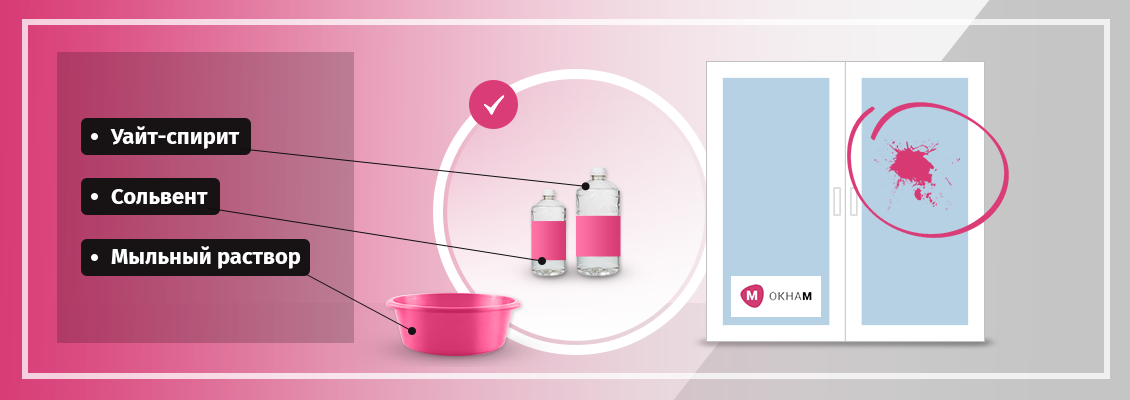 как отмыть окна от краски