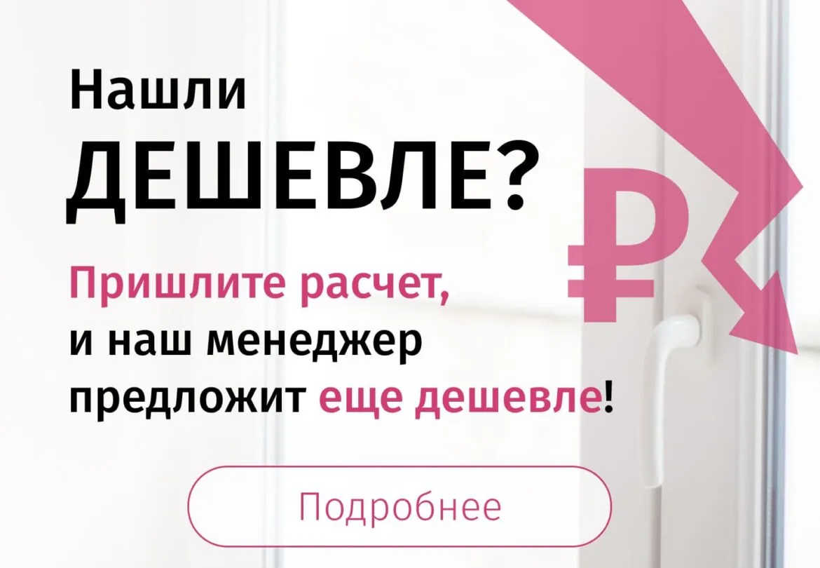 Нашли дешевле